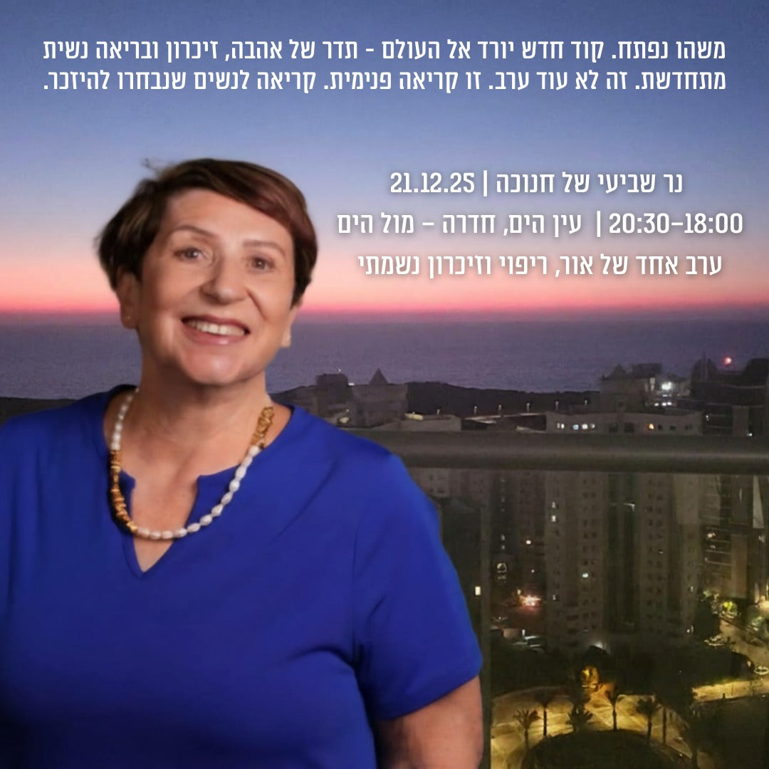 הרשמה לסדנא מלאה בת שבע